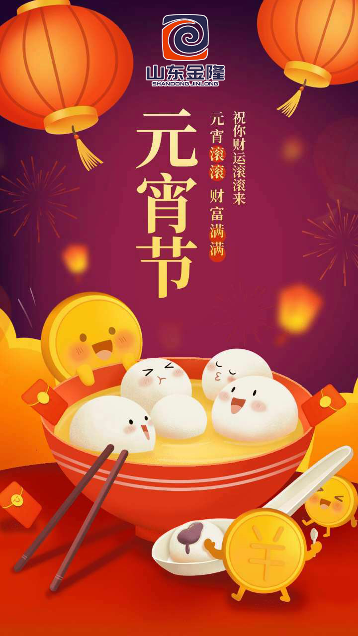 2024元宵節(jié)快樂！